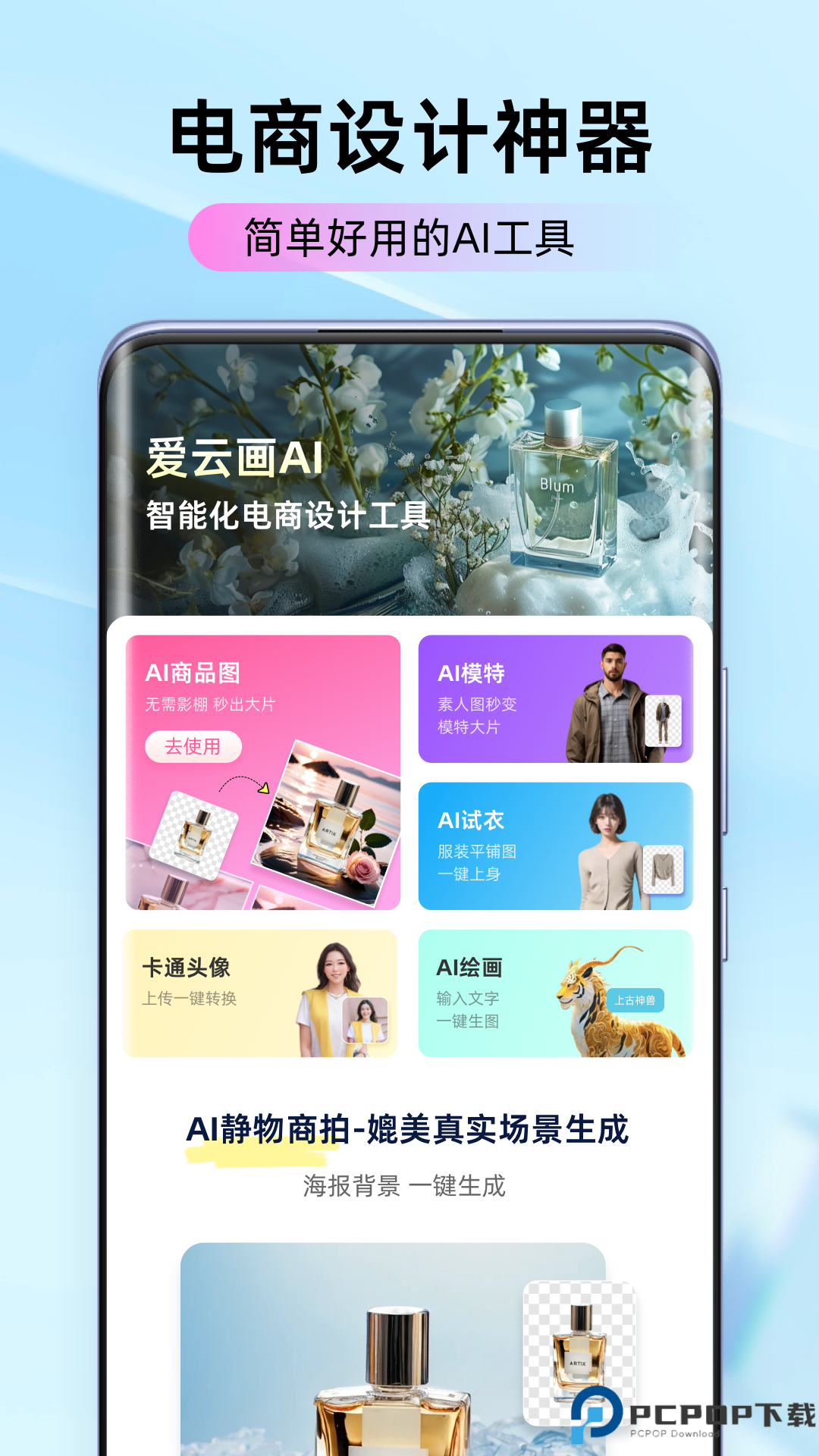 爱云画AI手机版最新版