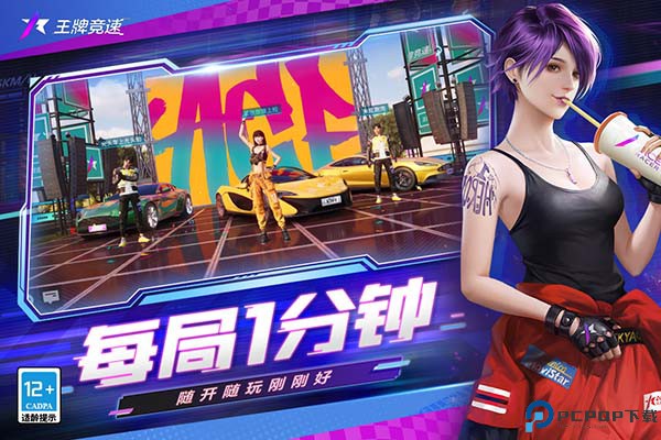 王牌竞速手机版