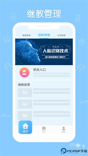 掌上华医手机版