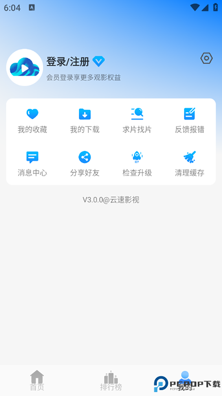 云速影视最新版