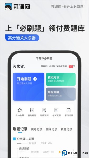 专升本必刷题最新版