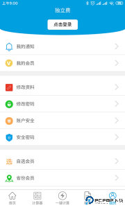 独立费计算器手机版