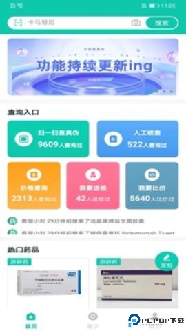 掌上药店最新版