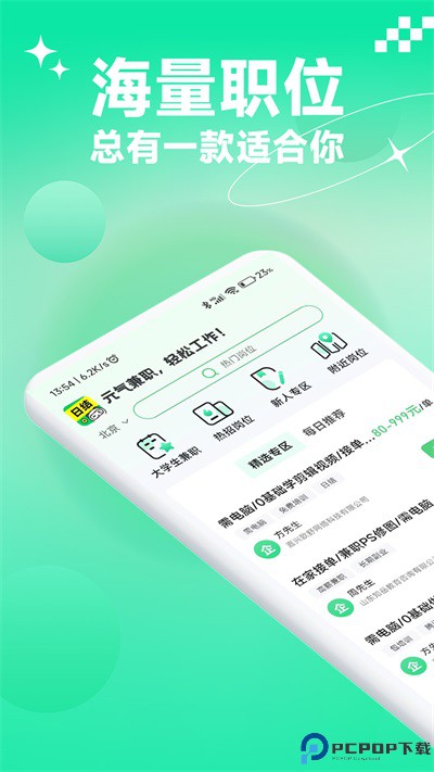元气兼职最新版