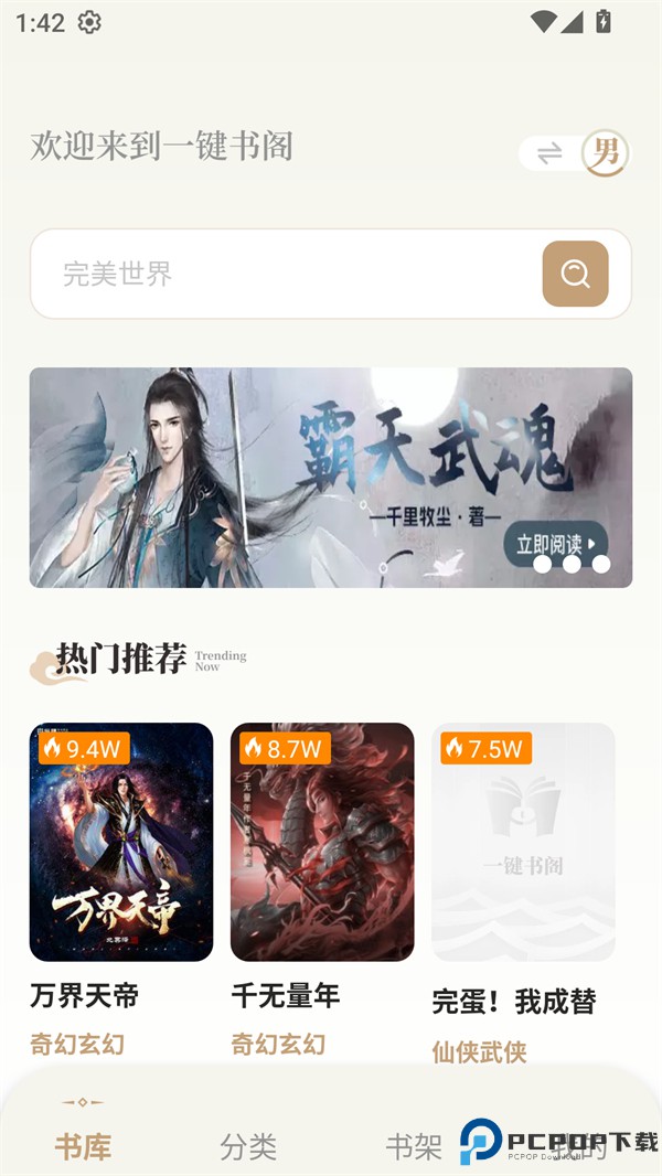 一键书阁最新版