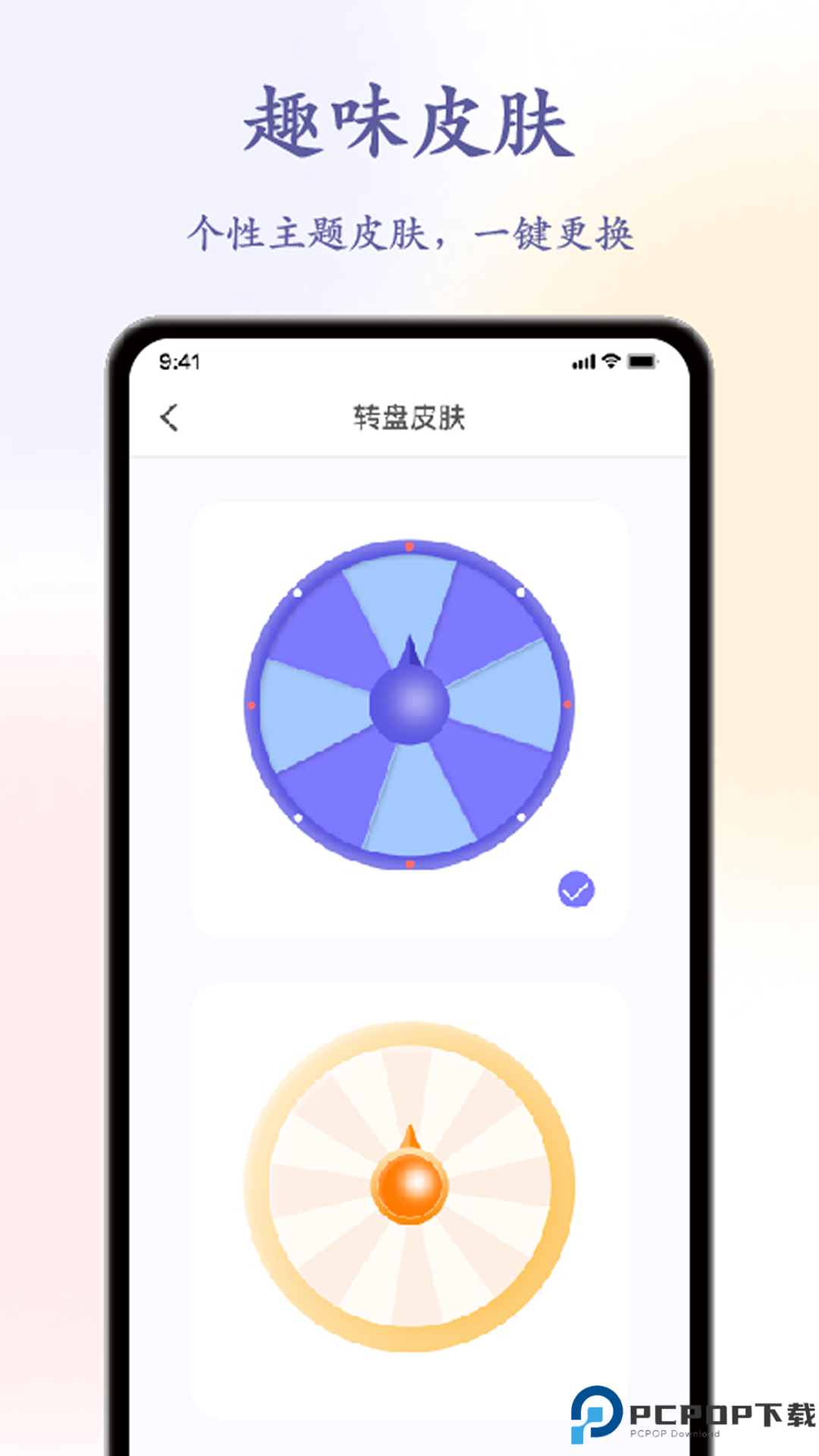 聚会转盘手机版