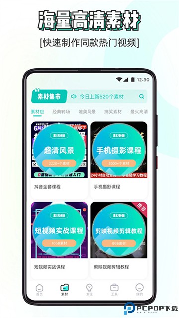 素材神器手机版