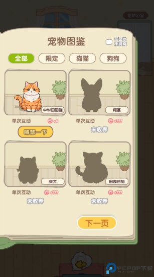 猫猫狗狗一起玩免费下载