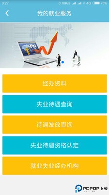 贵阳人社通最新版