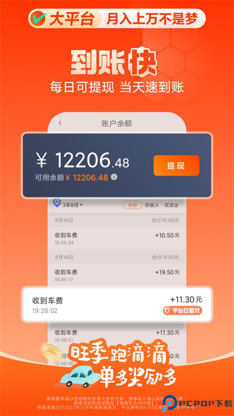 滴滴专车最新版