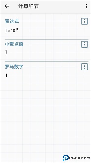 艾泰计算器安卓版免费下载