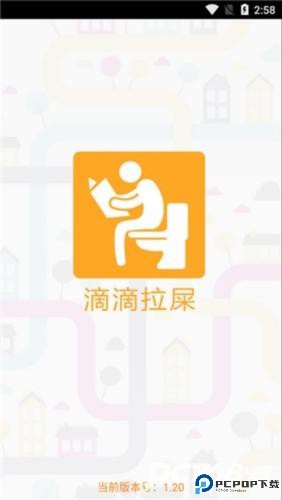 滴滴拉屎