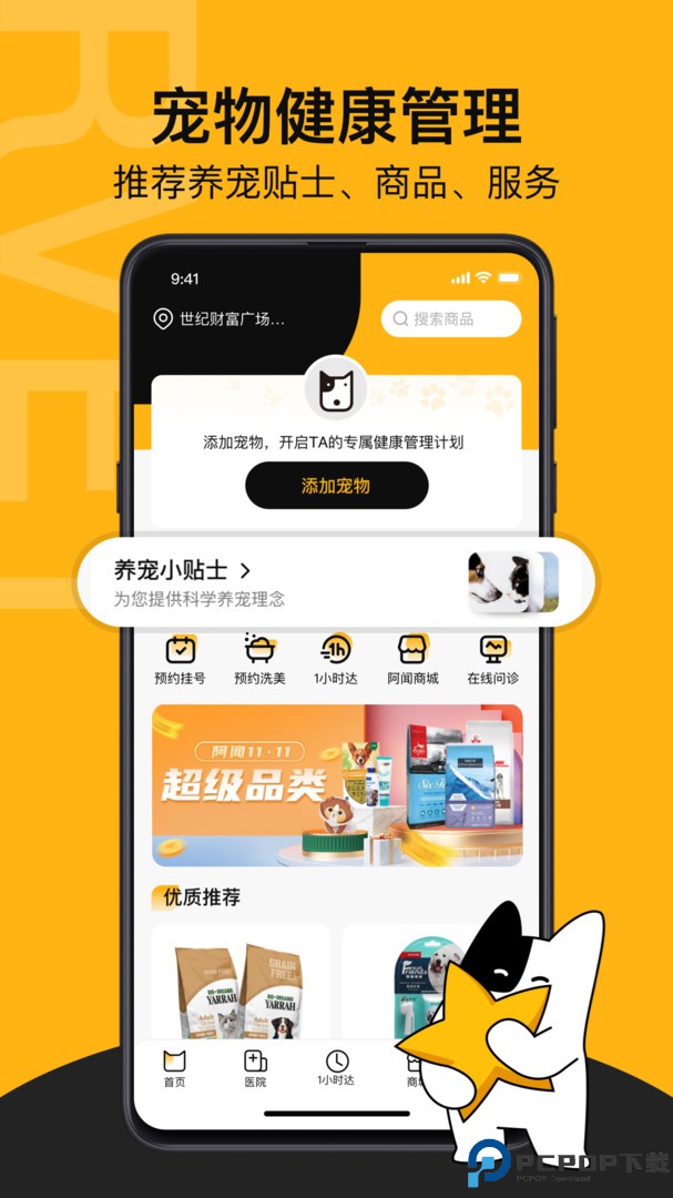 阿闻宠物最新版