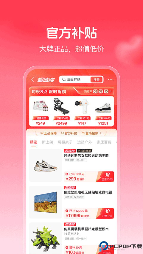 抖音商城版最新版