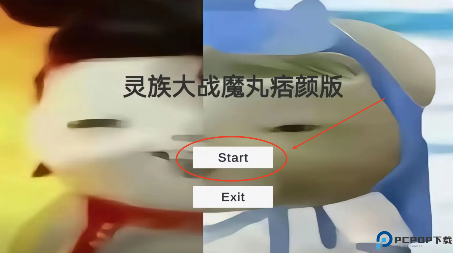 灵珠大战魔丸手机版