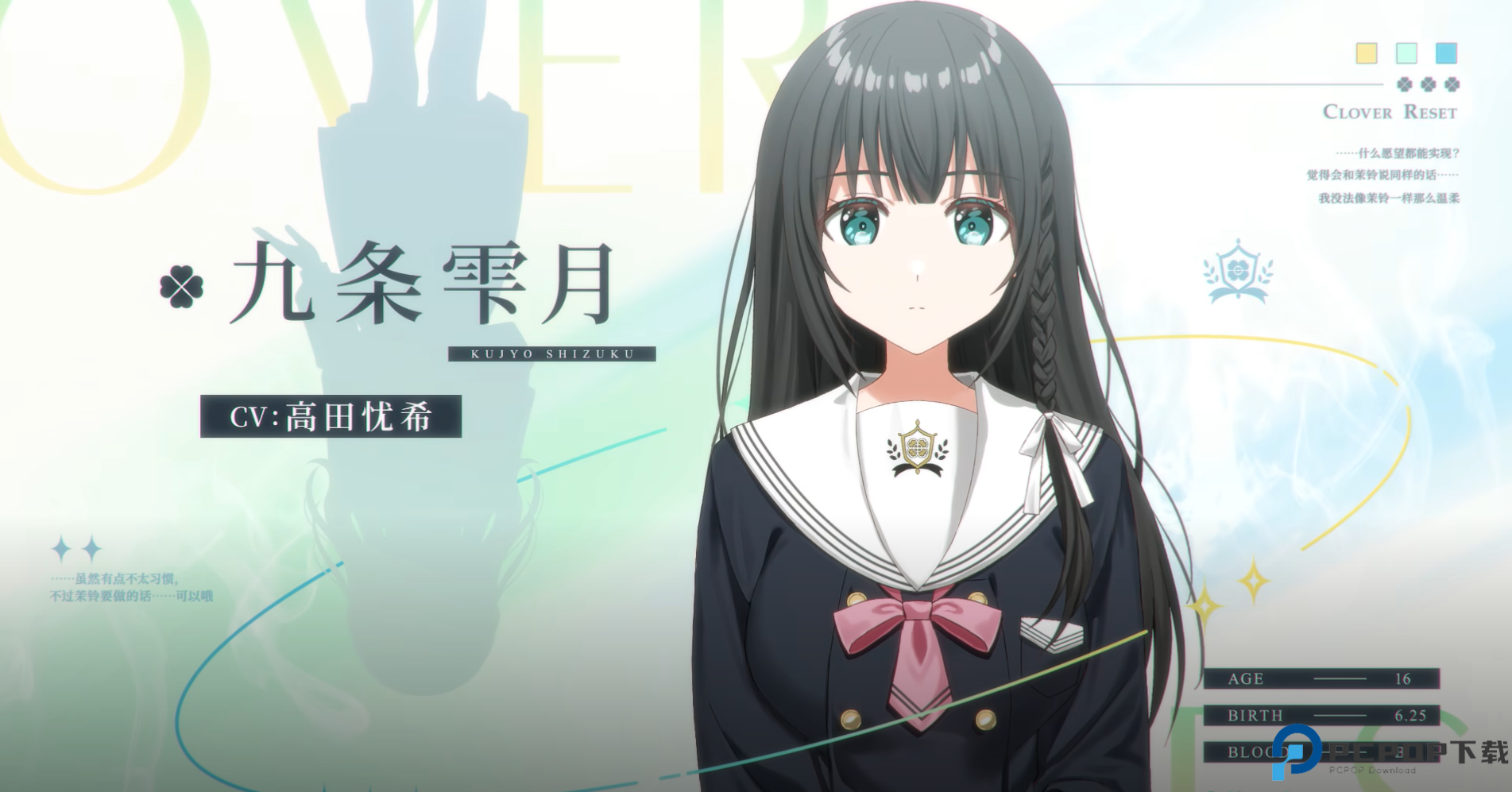 重置四叶草cloverreset