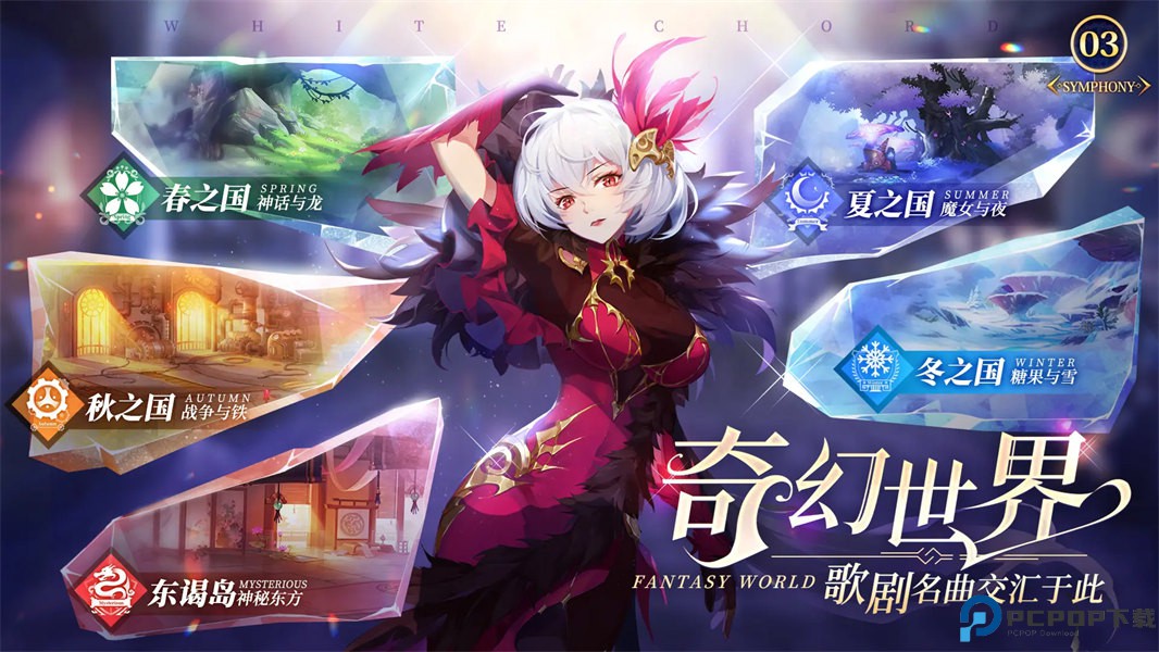 纯白和弦正式版免费下载