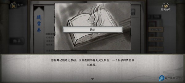 鬼谷八荒游戏截图18