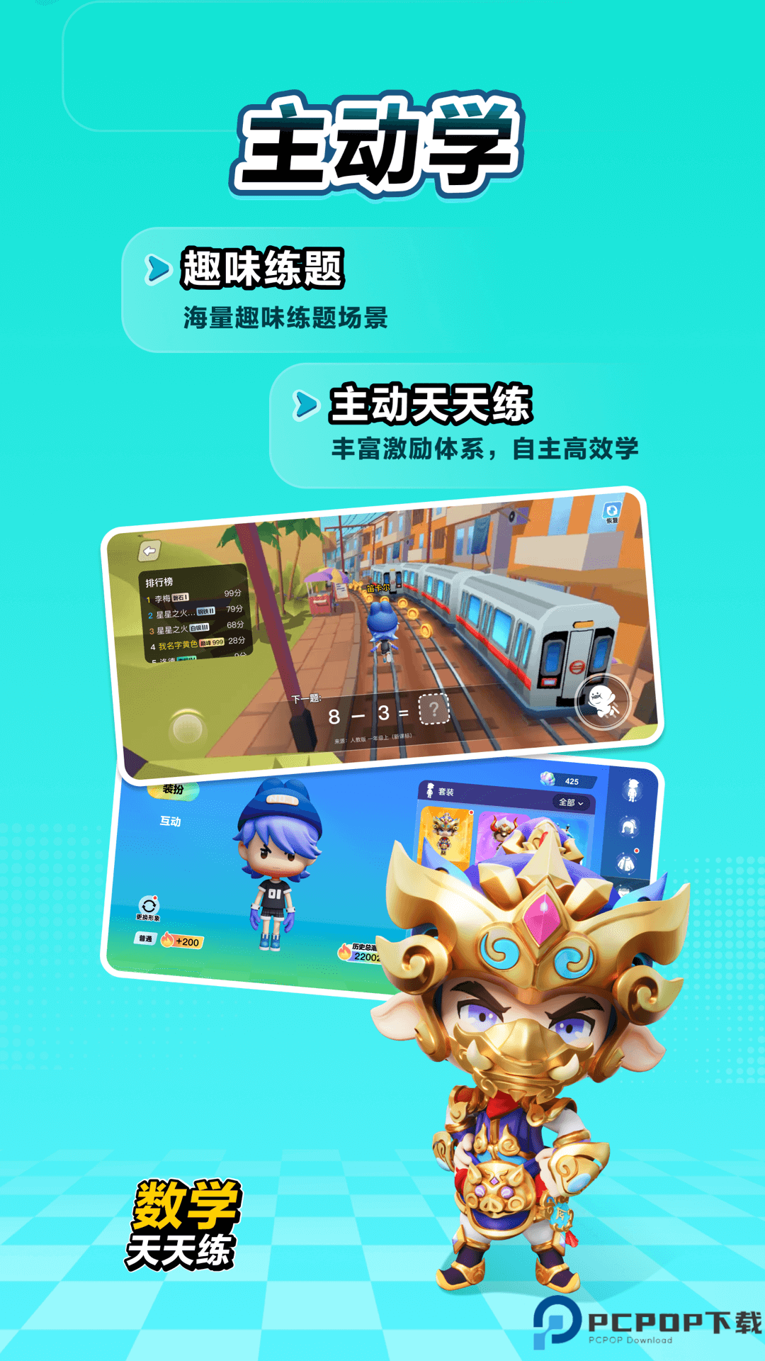 数学天天练最新版