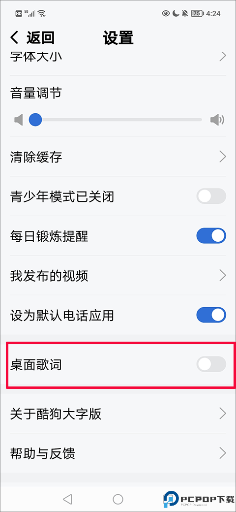 酷狗音乐大字版