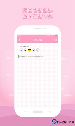 月经期安全期管家最新版