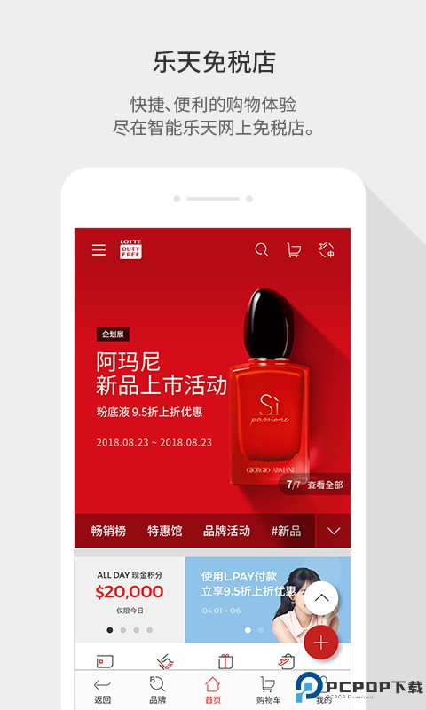 乐天免税店