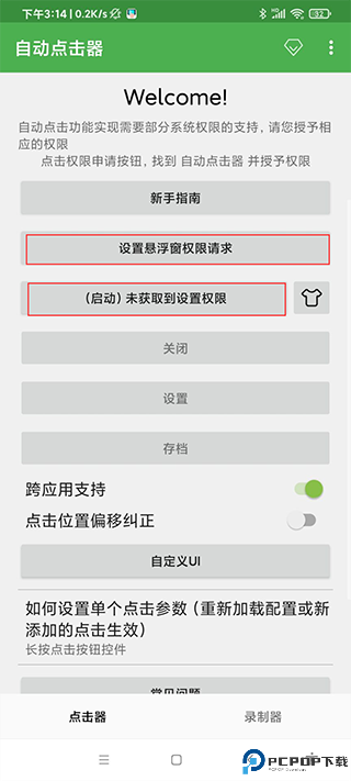 智能点击连点器
