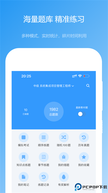 软考真题手机版