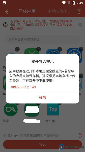 虫虫助手安卓版