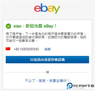 ebay全球购app