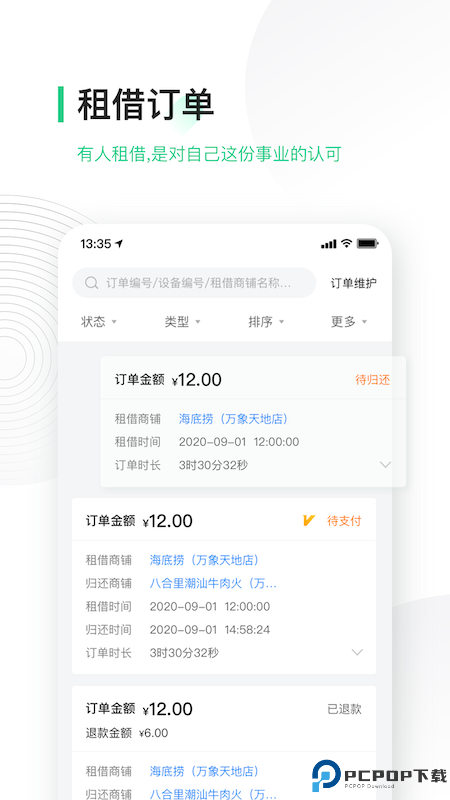 竹芒合伙人最新版