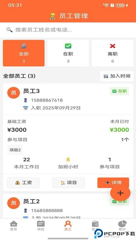 包工记账手机版
