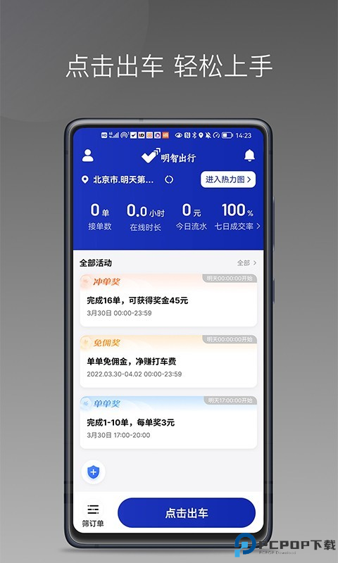 明智出行手机版