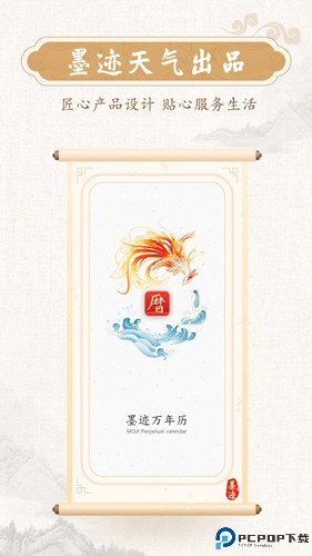 墨迹万年历最新版