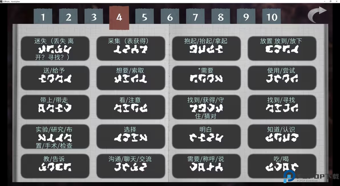 文字化化手机版