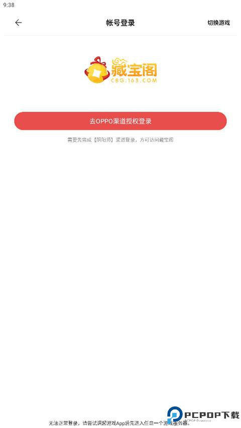 网易藏宝阁渠道版