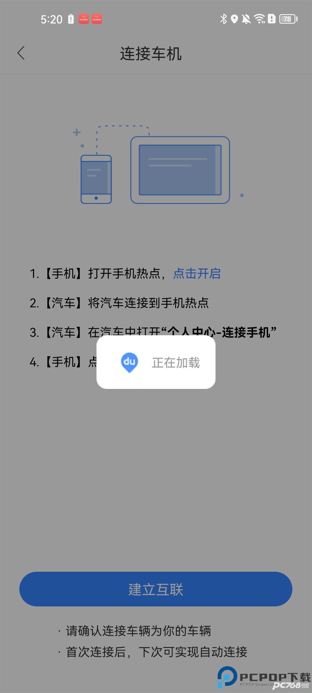 百度地图大屏版