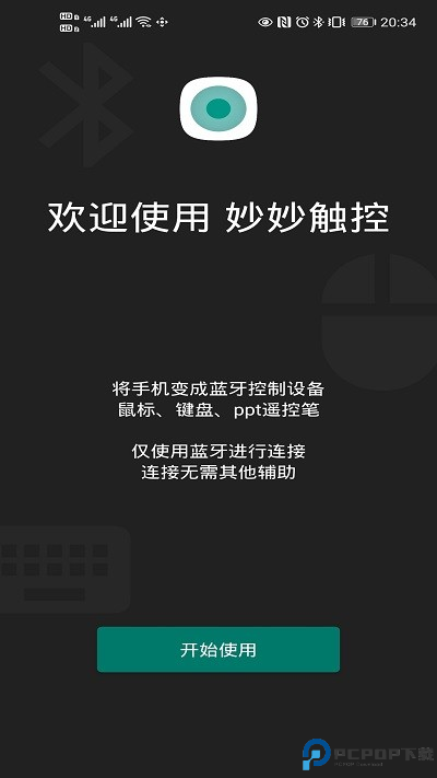 妙妙触控最新版