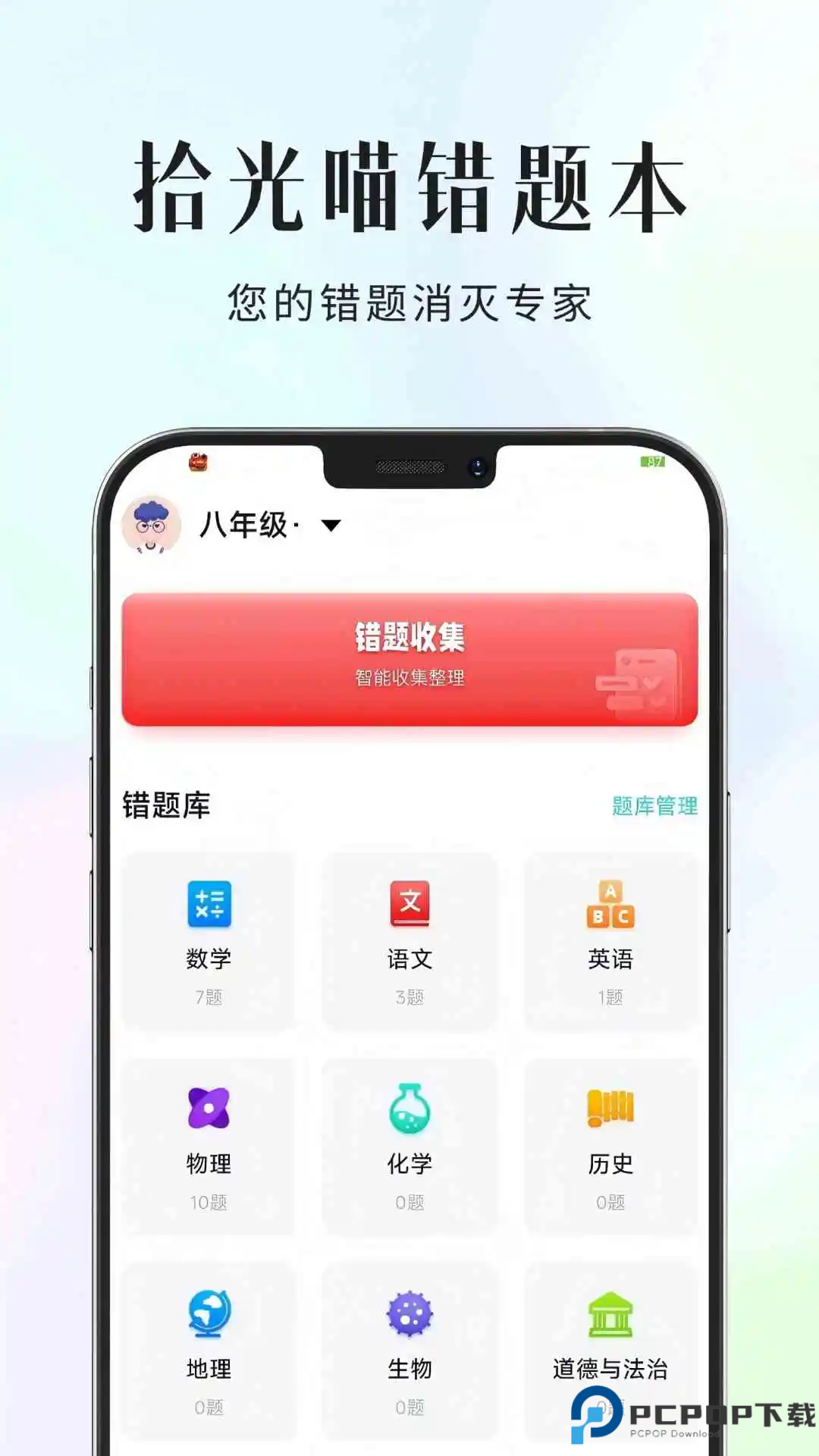 拾光喵错题本手机版
