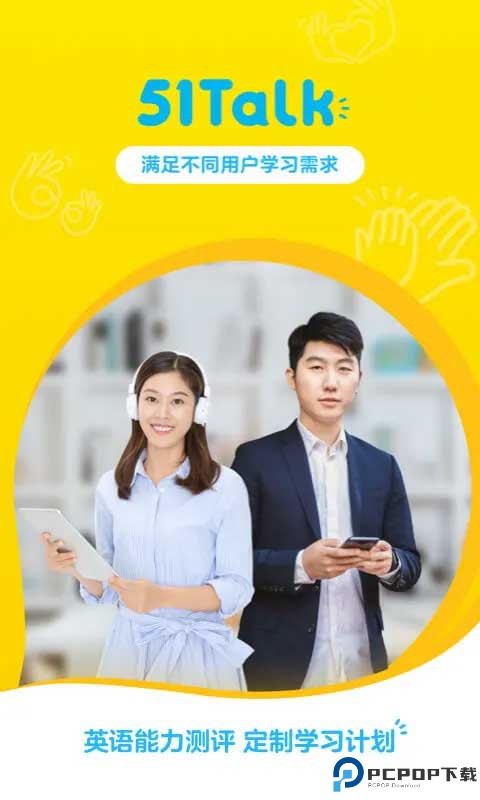 51Talk无忧英语最新版