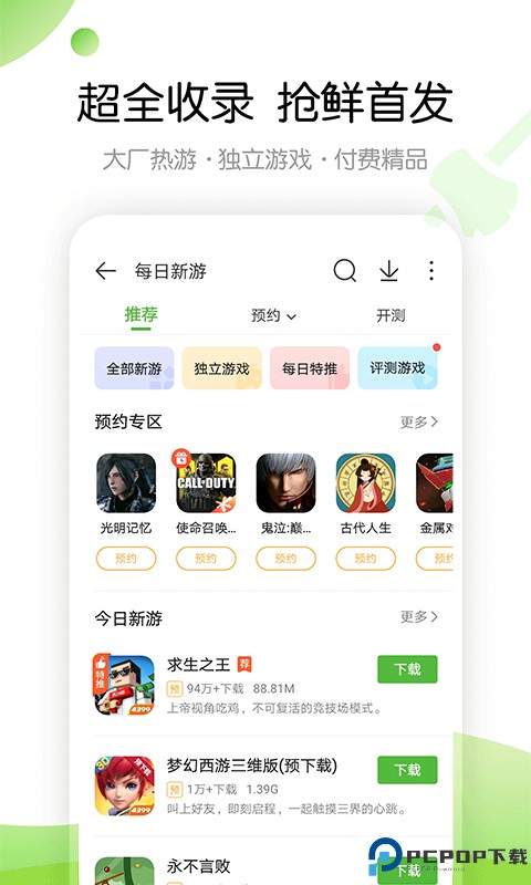 4399游戏盒最新版