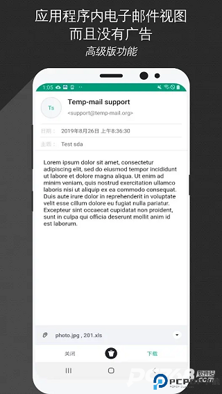 TempMail官方最新版