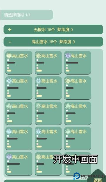 药王谷女修修炼手札