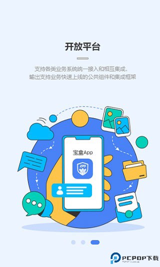 中通宝盒手机版