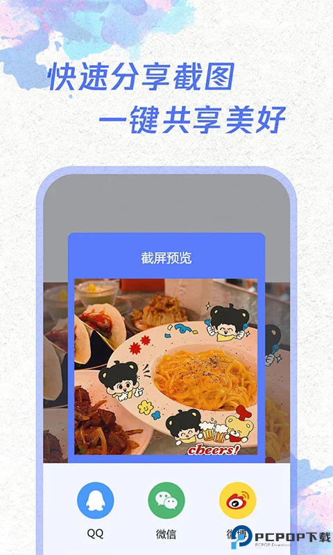 一键截屏手机版