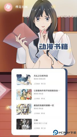樱花漫画