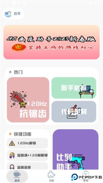 mt画质助手安卓版