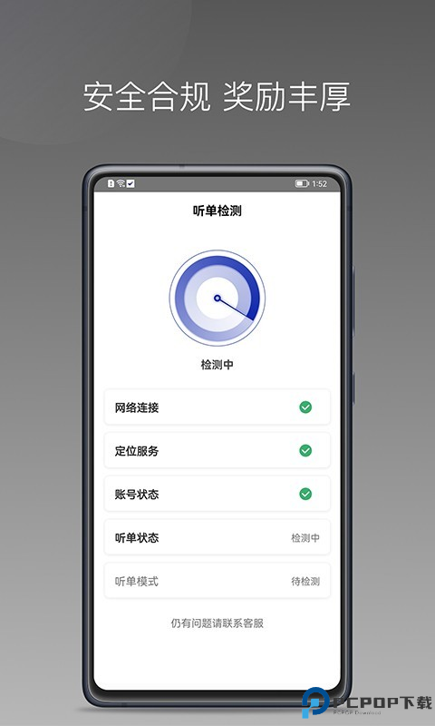 明智出行手机版