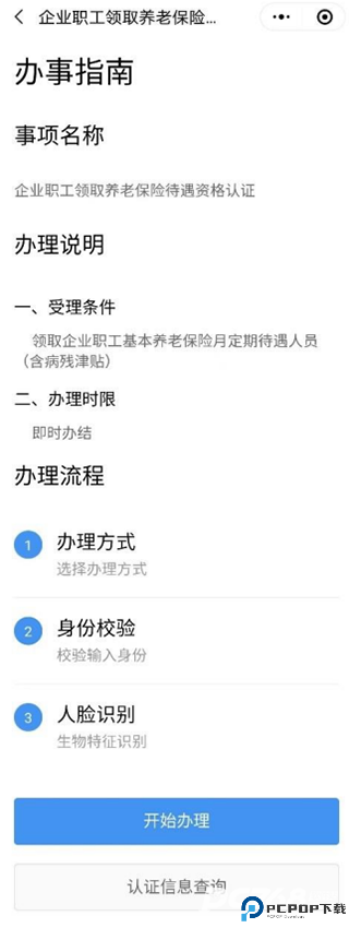 粤省事app