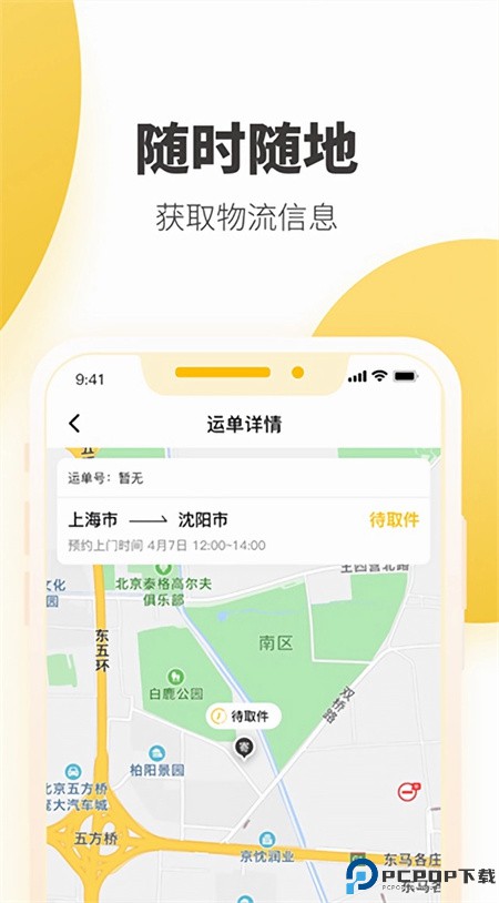 快递员揽派最新版